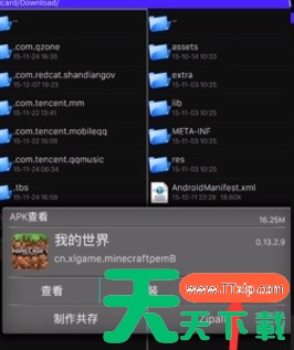 mt管理器怎么用?mt管理器的使用技巧