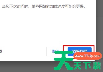 谷歌浏览器怎么清理缓存?谷歌浏览器清理缓存的技巧