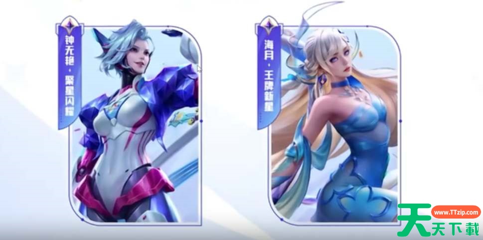 王者荣耀海月王牌新星皮肤多少钱 王者荣耀海月王牌新星皮肤多少钱