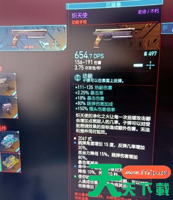 赛博朋克2077炽天使怎么获得-赛博朋克2077炽天使怎么样