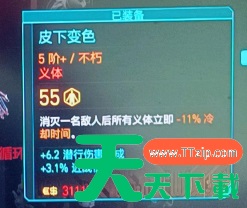 赛博朋克2077 2.0无限时停流义体搭配攻略