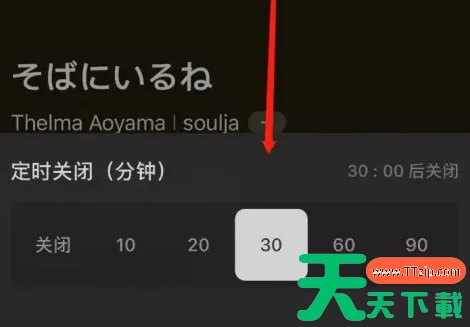 汽水音乐怎么设置定时关闭?汽水音乐设置定时关闭的方法