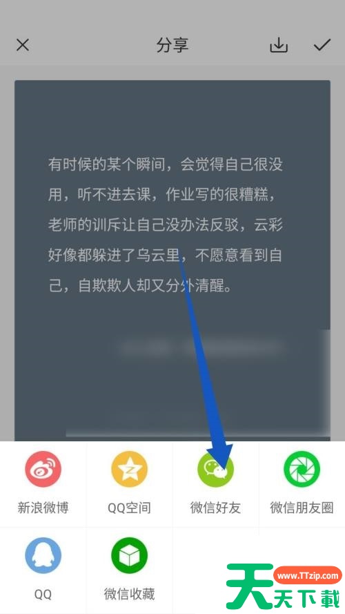 句子控怎么分享内容?句子控分享内容教程