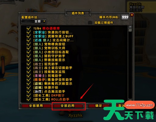 魔兽世界龟壳插件自动拾取设置教程