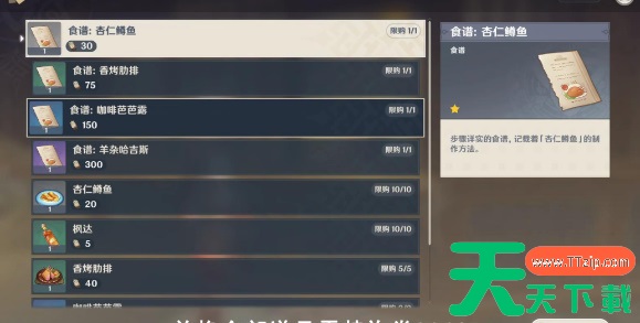 原神特许食堂怎么去-原神特许食堂在哪 原神特许食堂怎么去-原神特许食堂在哪