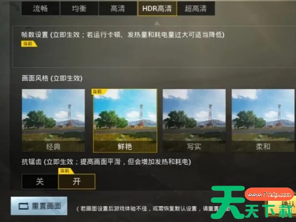 和平精英抗锯齿应该开启还是关闭? 和平精英抗锯齿应该开启还是关闭?