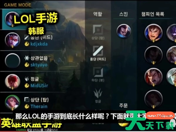 英雄联盟手游韩服下载的方法是啥? 英雄联盟手游韩服下载的方法是啥?