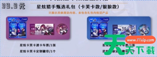 崩坏星穹铁道炫迈联动哪里购买-崩坏星穹铁道炫迈联动活动 崩坏星穹铁道炫迈联动哪里购买-崩坏星穹铁道炫迈联动活动