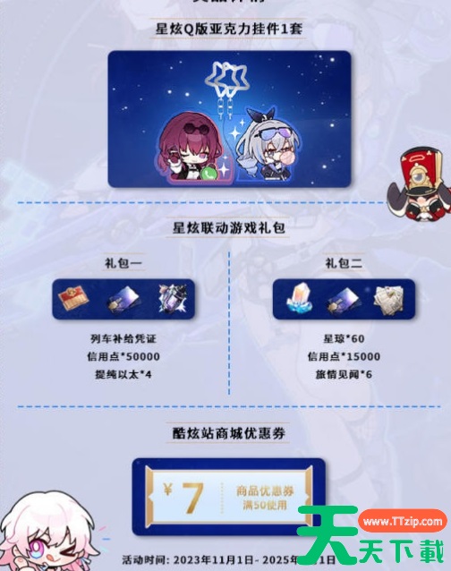 崩坏星穹铁道炫迈联动哪里购买-崩坏星穹铁道炫迈联动活动 崩坏星穹铁道炫迈联动哪里购买-崩坏星穹铁道炫迈联动活动