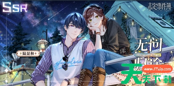 未定事件簿无问归途返场时间