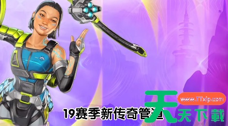 Apex19赛季新英雄导管技能一览 Apex19赛季新英雄导管技能一览