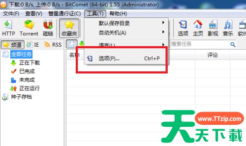 BitComet怎么修改下载目录?BitComet怎么修改下载目录的技巧 BitComet怎么修改下载目录?BitComet怎么修改下载目录的技巧