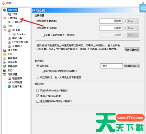 BitComet怎么修改下载目录?BitComet怎么修改下载目录的技巧 BitComet怎么修改下载目录?BitComet怎么修改下载目录的技巧