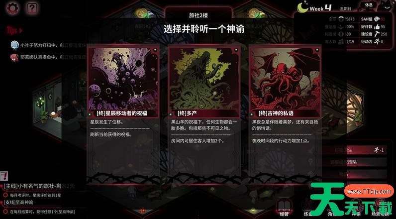 犹格索托斯的庭院神谕选择建议 犹格索托斯的庭院神谕选择建议