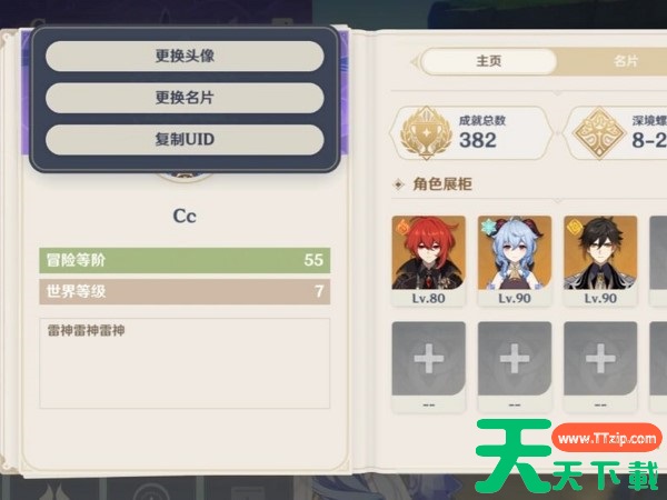 原神无法修改名字是怎么回事? 原神无法修改名字是怎么回事?