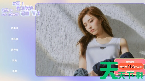 完蛋我被美女包围了一语成谶结局达成条件攻略