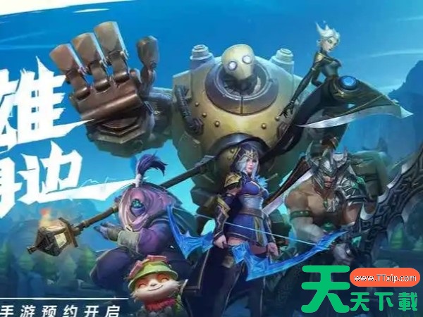 英雄联盟手游英雄为什么不全？