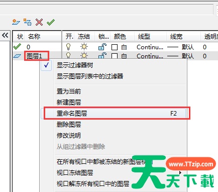 AutoCAD 2014怎么重命名图层?AutoCAD 2014怎么重命名图层的技巧 AutoCAD 2014怎么重命名图层?AutoCAD 2014怎么重命名图层的技巧