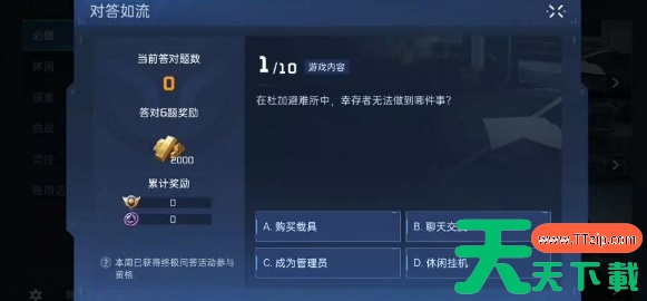 星球重启对答如流答案大全-星球重启对答如流题库