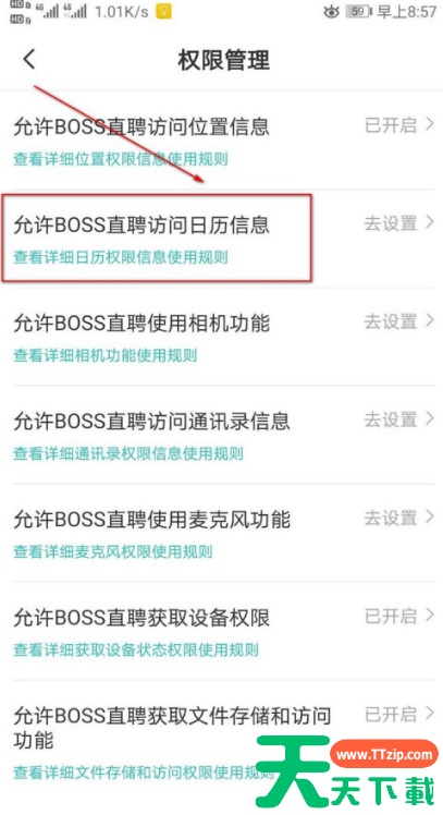 boss直聘怎么开启日历访问权限?boss直聘开启日历访问权限的方法