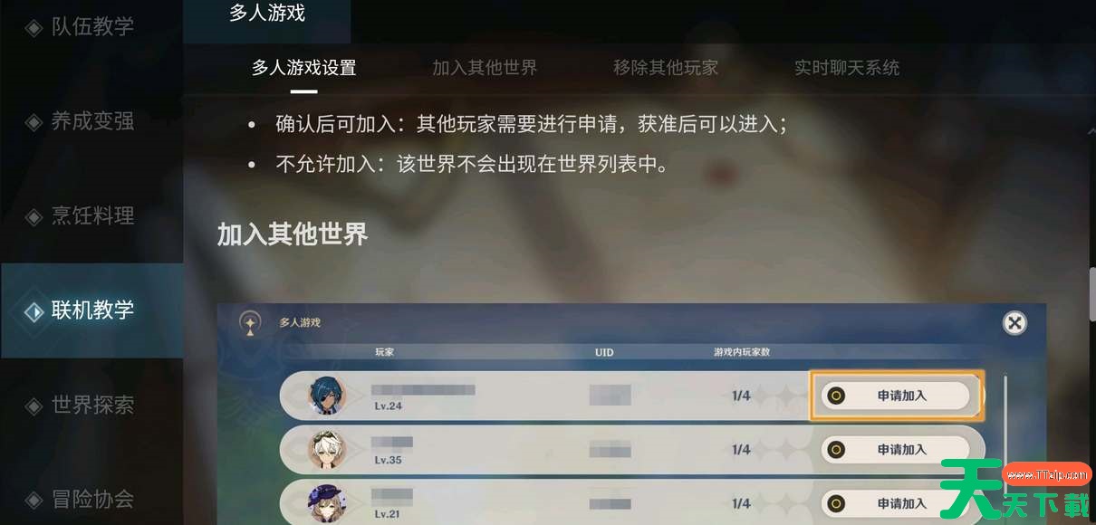 原神无法进入好友世界是怎么回事 原神无法进入好友世界是怎么回事