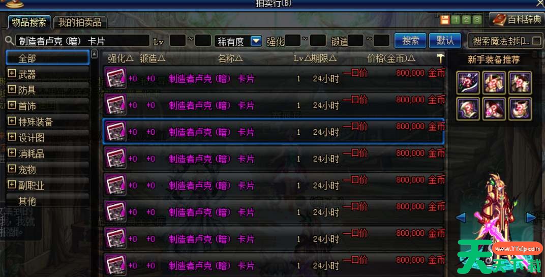 dnf拍卖行优惠券能减多少手续费 dnf拍卖行优惠券能减多少手续费