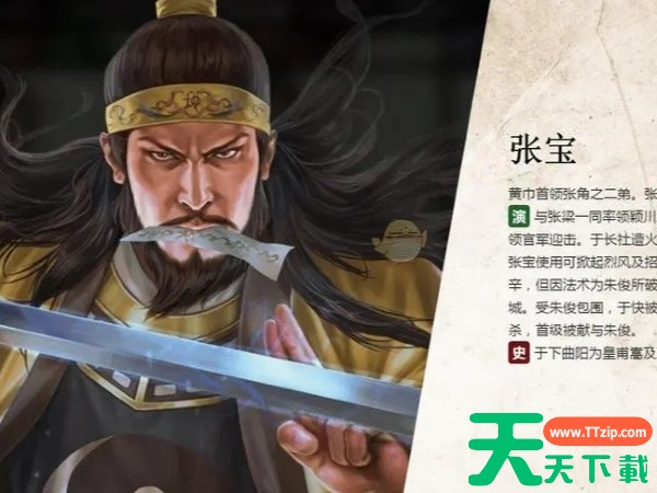 三国志战略版张宝加点攻略,属性加点推荐 三国志战略版张宝加点攻略,属性加点推荐