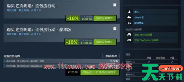 逆向坍塌面包房行动steam售价一览 逆向坍塌面包房行动steam售价一览