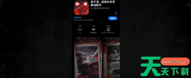 纸嫁衣7什么时候上线-纸嫁衣7上线时间