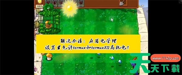 植物大战僵尸杂交版手机版鼠标卡死怎么办 植物大战僵尸杂交版手机版鼠标卡死怎么办