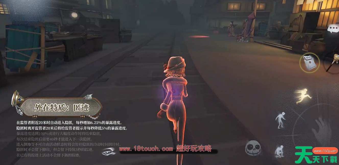 第五人格法罗女士技能特质一览
