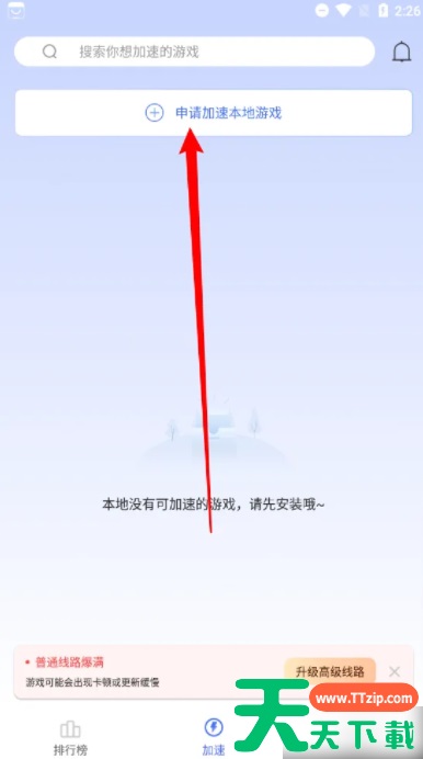 99手游加速器怎么使用 99手游加速器如何申请加速本地游戏 99手游加速器怎么使用 99手游加速器如何申请加速本地游戏