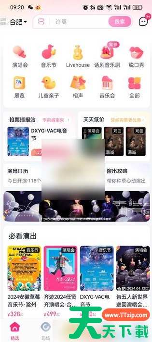 大麦票务怎么交易 《大麦》支付方式选择方法 大麦票务怎么交易 《大麦》支付方式选择方法