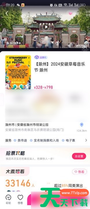 大麦票务怎么交易 《大麦》支付方式选择方法 大麦票务怎么交易 《大麦》支付方式选择方法