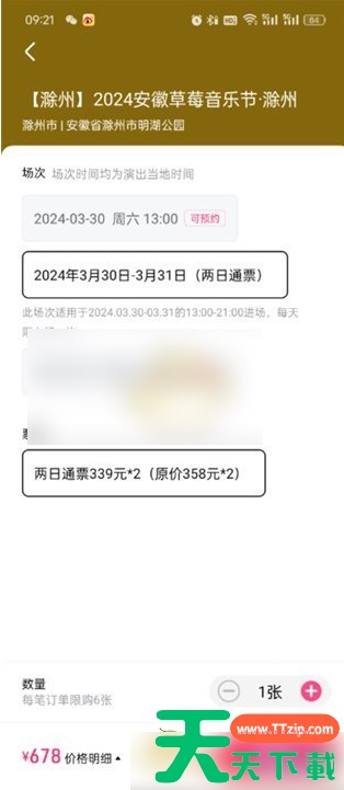 大麦票务怎么交易 《大麦》支付方式选择方法 大麦票务怎么交易 《大麦》支付方式选择方法