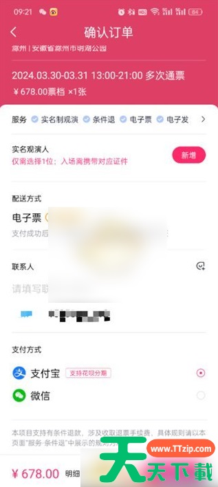 大麦票务怎么交易 《大麦》支付方式选择方法