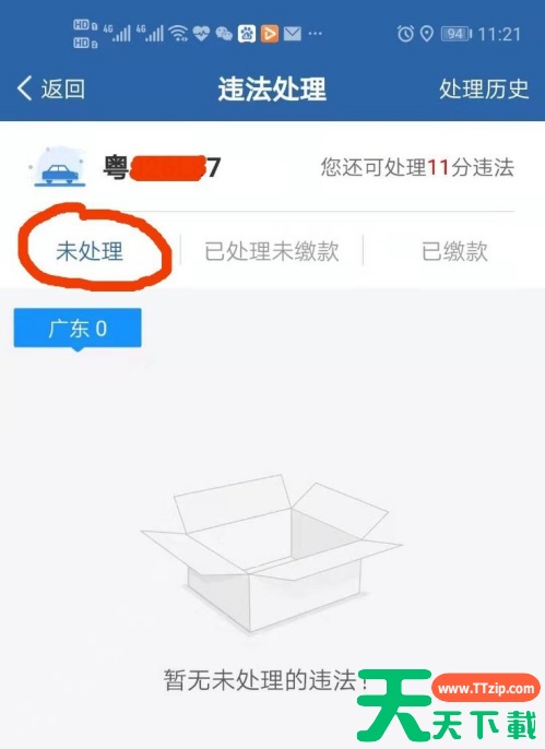 交管123123违章车辆查询 交管12123查询车辆违章方法 交管123123违章车辆查询 交管12123查询车辆违章方法