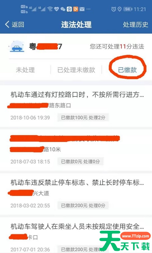 交管123123违章车辆查询 交管12123查询车辆违章方法