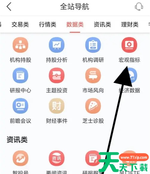 华宝智投app指标怎么叠加 华宝智投找到宏观指标方法