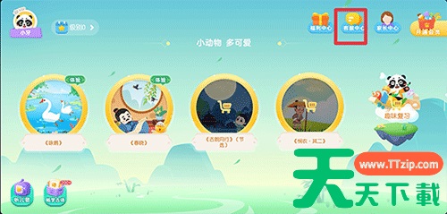 毛豆爱古诗如何注销 毛豆爱古诗app怎么注销? 毛豆爱古诗如何注销 毛豆爱古诗app怎么注销?