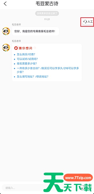 毛豆爱古诗如何注销 毛豆爱古诗app怎么注销? 毛豆爱古诗如何注销 毛豆爱古诗app怎么注销?