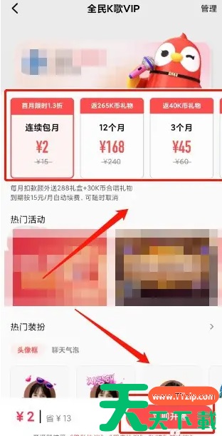 全民k歌唱歌怎么还收费了 全民K歌APP开通VIP会员方法