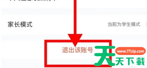 作业帮100怎么退出 作业帮退出账号方法