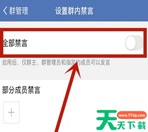 企业微信怎么样发起群禁言 企业微信群禁言教程