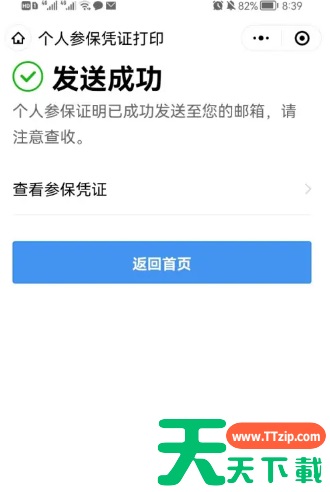 粤省事社保怎么打印社保证明 粤省事打印参保证明方法