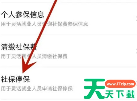 粤省事社保怎么退保 粤省事社保停保方法介绍