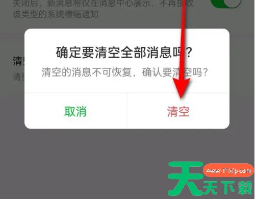 叮咚买菜app如何取消历史搜索 叮咚买菜清空消息记录方法