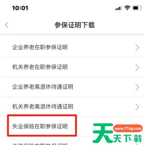 三晋通怎么查询参保证明 三晋通查询保证明方法
