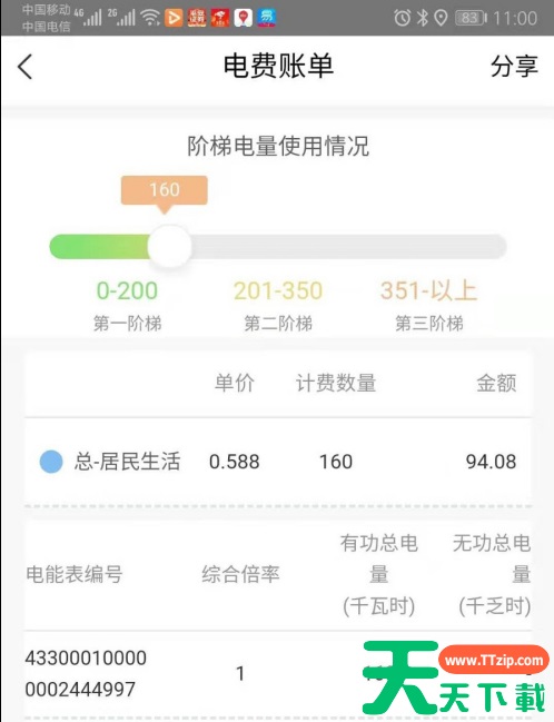 网上国网如何查询电费余额 网上国网查询电费余额方法
