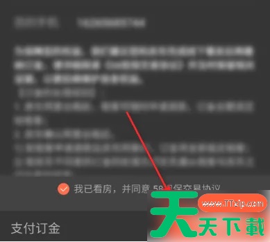 58同城app如何付房租 58同城我的租房在线交定金方法